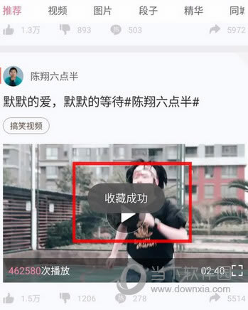 内涵段子视频收藏教程