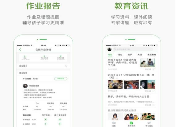 一起作业家长端使用教程