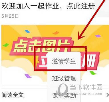 一起作业邀请同学方法