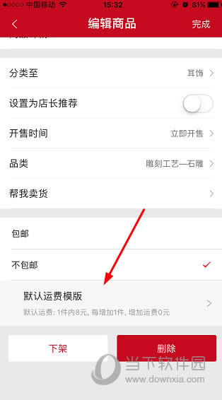 微店运费模板设置在哪里设置