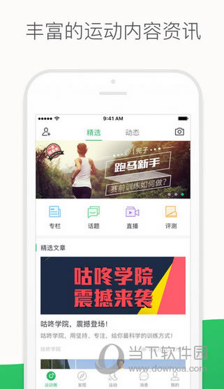 咕咚运动