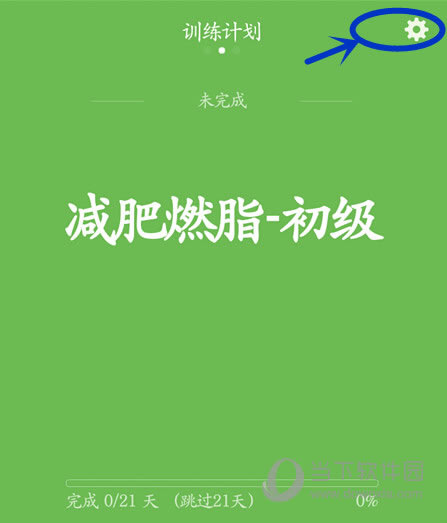 咕咚运动训练计划截图