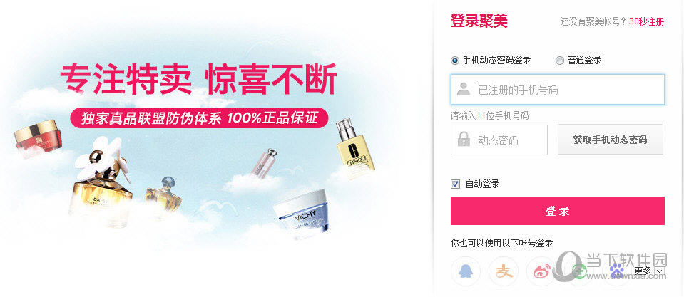 聚美优品登录界面