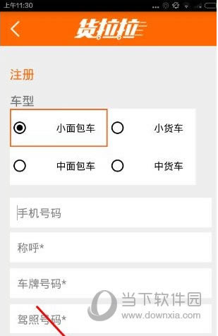 货拉拉注册条件