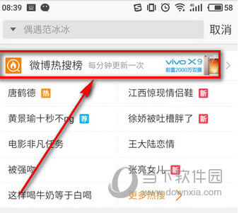 愚人节微博热搜榜怎么上