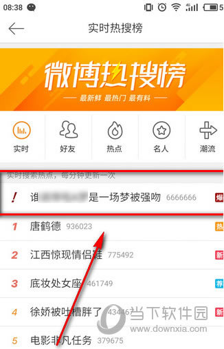 愚人节微博热搜榜怎么上