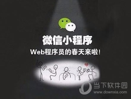 微信小程序个人怎么注册 微信小程序个人注册办法