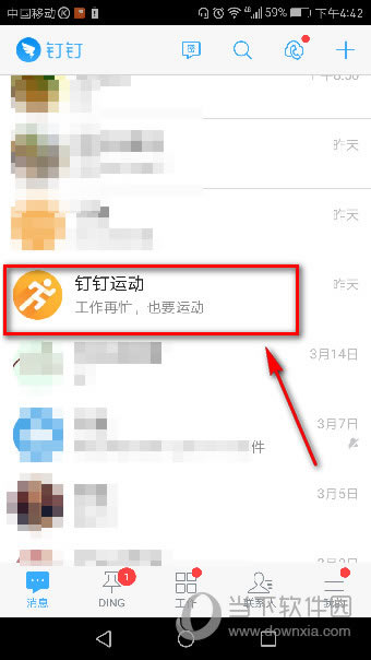 钉钉运动怎么打开 钉钉运动打开指南