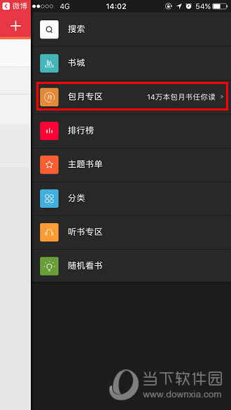 追书神器包月教程
