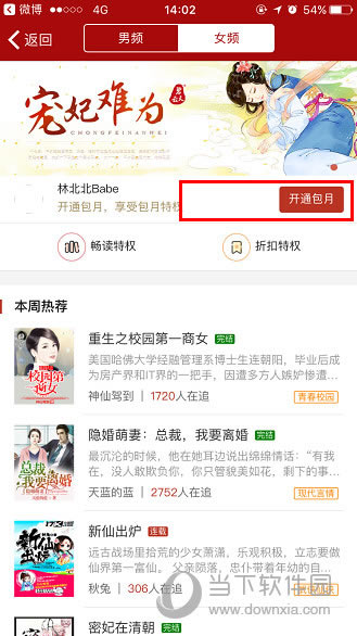 追书神器包月教程