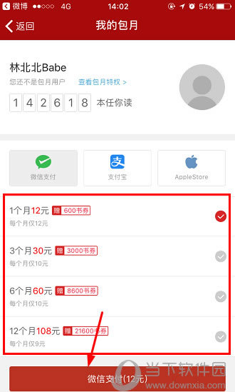 追书神器包月教程
