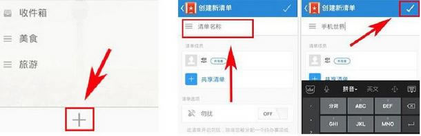 奇妙清单怎么创建新清单 奇妙清单创建新清单指南