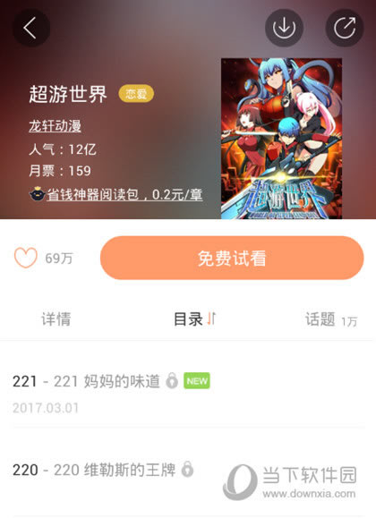 腾讯动漫APP怎么下载漫画 腾讯动漫APP下载漫画指南