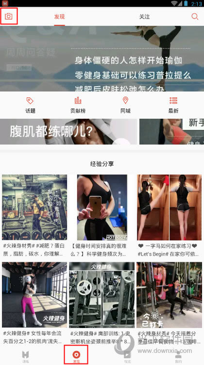 火辣健身怎么公布状态 火辣健身APP状态公布办法