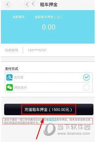 TOGO租车押金怎么退 TOGO租车押金退还指南