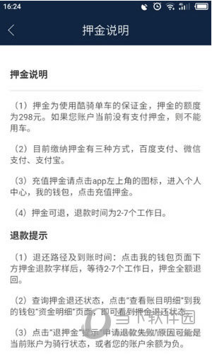 酷骑单车押金怎么退 酷骑单车押金退回指南