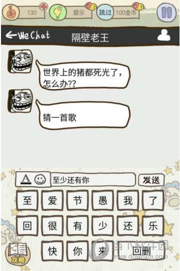 史上最坑爹的游戏8第5关
