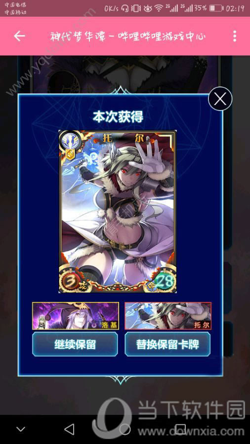 神代梦华谭获得托尔