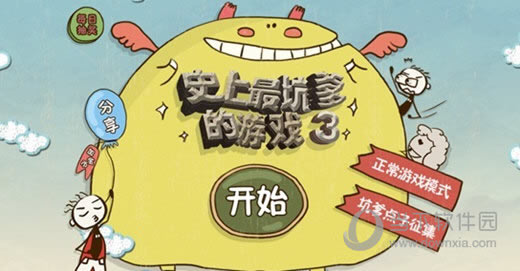 史上最坑爹的游戏3主界面