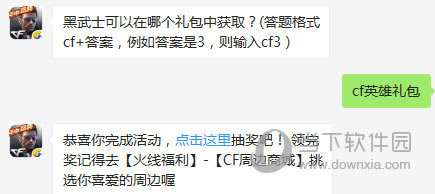 天天爱消除8月8日每日一题