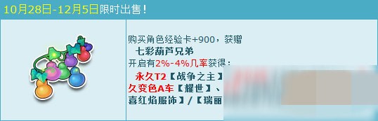 QQ飞车7彩葫芦兄弟活动啥时候开始 7彩葫芦兄弟活动时间