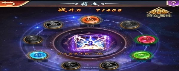 仙魔神域符文怎么搭配