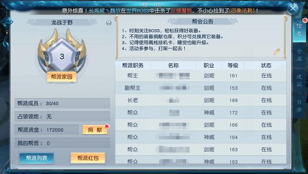 帮派