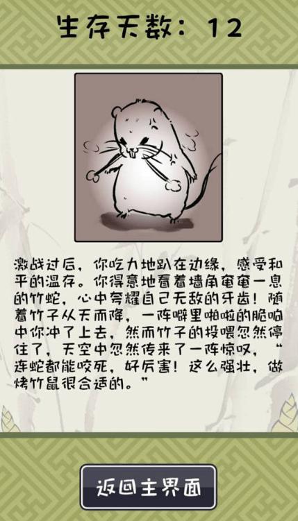 竹鼠活下去怎么玩