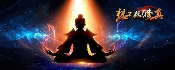 想不想修真分神丹哪有?