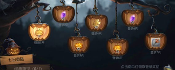 第五人格万圣节南瓜怎么获得