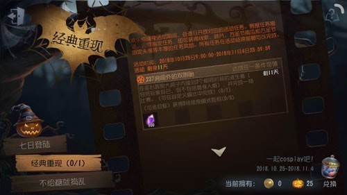 第五人格万圣节