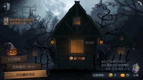 第五人格万圣节