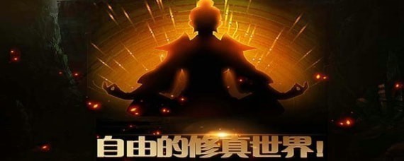 想不想修真道童怎么获得: