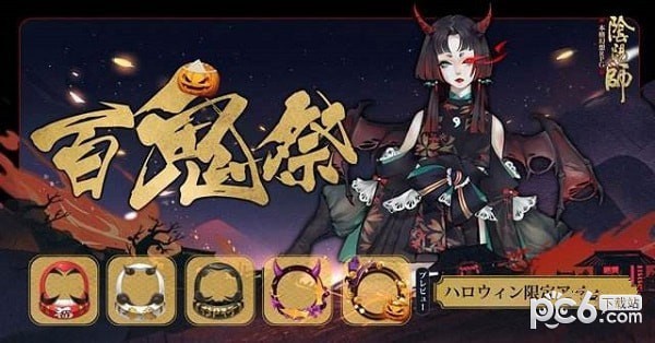 阴阳师百鬼祭挑战有啥奖励