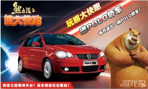熊出没之熊大快跑送车活动火热进行中