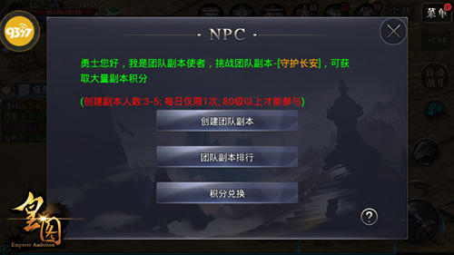 守塔先锋 手游《皇图》全新版本团队副本来袭
