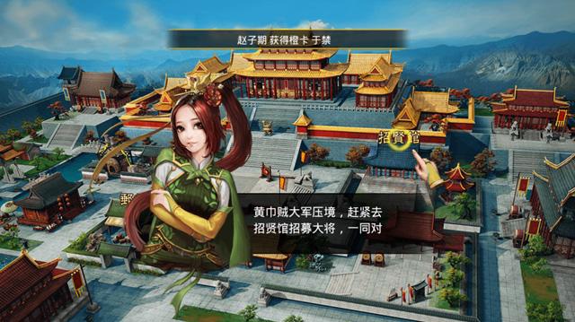 《三国龙翔传》皇图霸业由你主宰