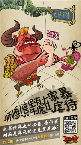 大圣归来《全民斗战神》7.28不限号CG今日*