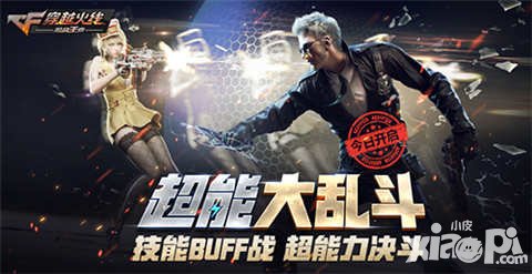 CF手游大乱斗轮番上线 武器唤醒携手CF双端活动献好礼