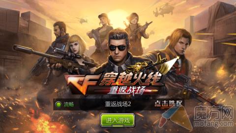 参荐新游:《穿越火线:重返战场》CF枪战