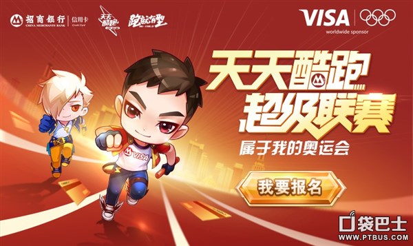 天天酷跑超级联赛暑期赛开赛 与张培萌玩转掌上奥运