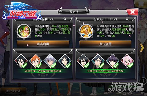 解锁新姿势 死神觉醒女性死神协会援护等撩