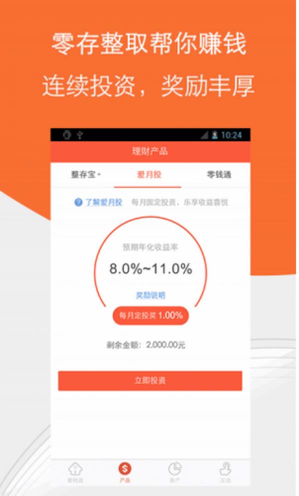 爱钱进理财好吗？爱钱进理财产品怎么？