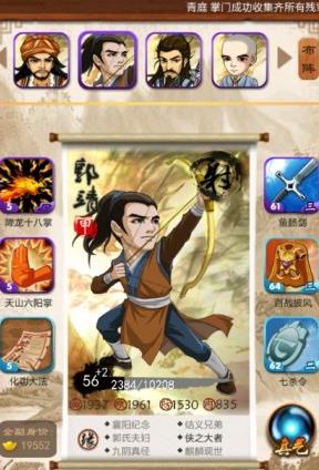 《大掌门》郭靖怎么培养?新手进阶向导