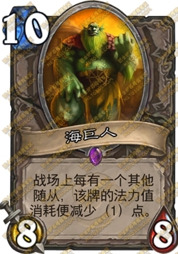 《炉石传说》海巨人使用效果区分