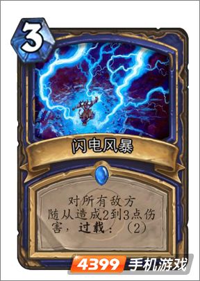 《炉石传说》闪电风暴效果区分