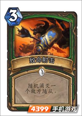 《炉石传说》致命射击推荐指数区分