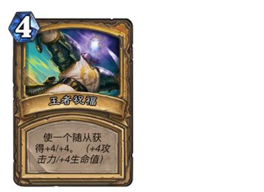 《炉石传说》王者祝福推荐指数区分