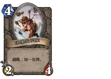 《炉石传说》侏儒发明家卡牌价值区分