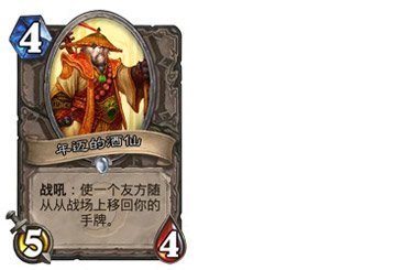 《炉石传说》年迈的酒仙效果区分